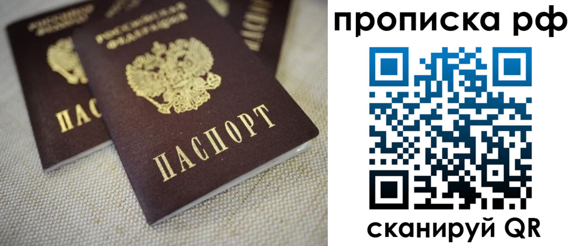 прописка от собственника в Северобайкальске