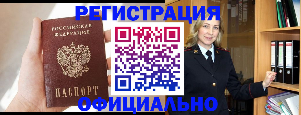 прописка поиск в Северобайкальске