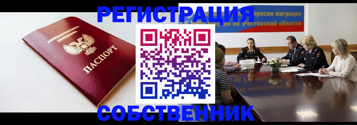 прописка в Северобайкальске