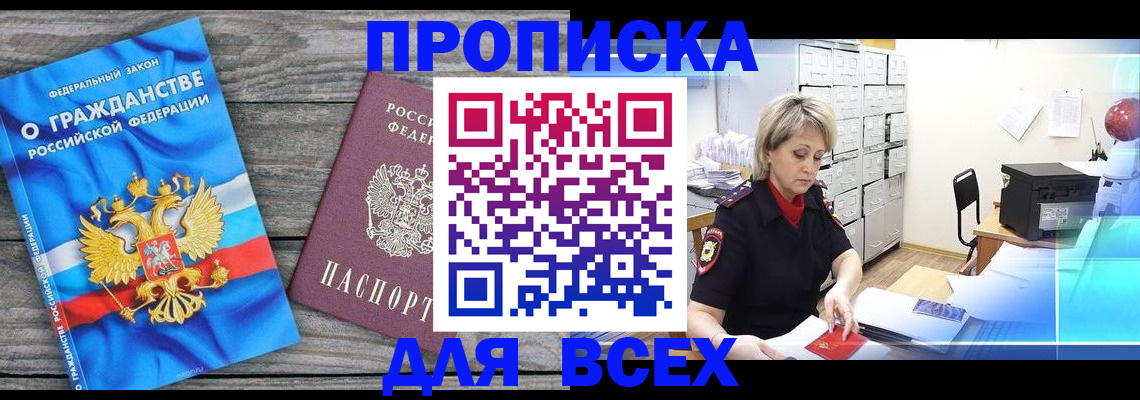 прописка для военкомата в Северобайкальске