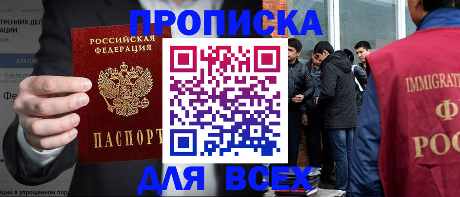прописка штамп в Северобайкальске