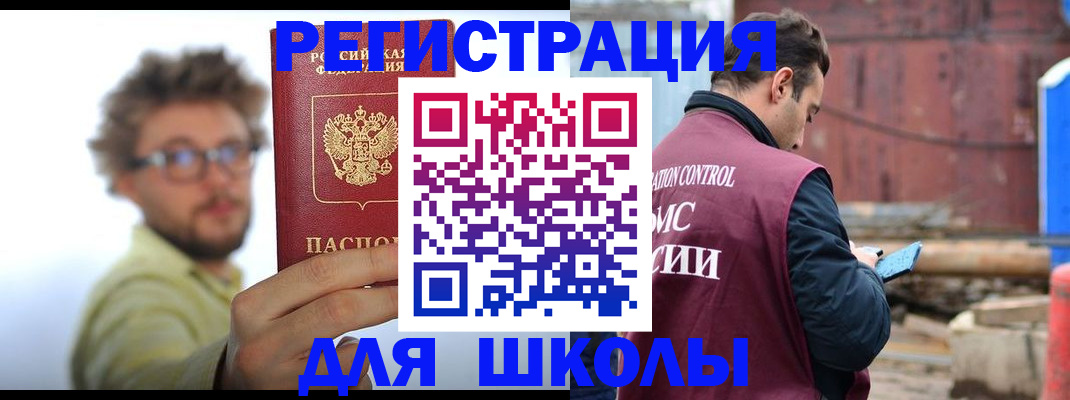 прописка штамп в Северобайкальске