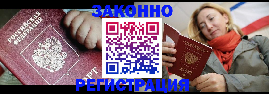 прописка в Северобайкальске