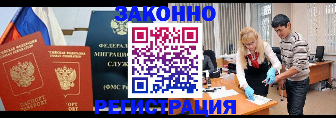 прописка паспорт в Северобайкальске