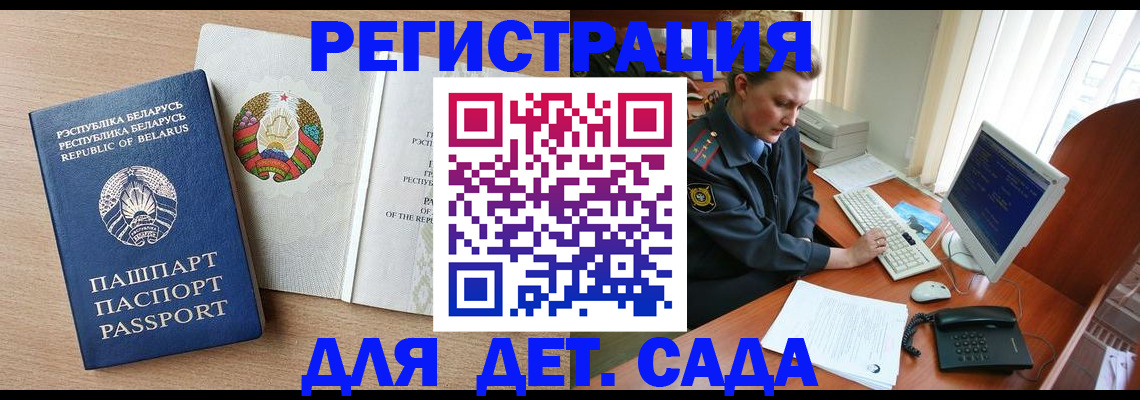 прописка ребенка в Северобайкальске